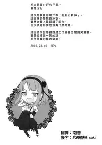 (C88) [Pochi-Goya. (Pochi.)] Otona no Dagashi 2 (Dagashi Kashi) [Chinese]