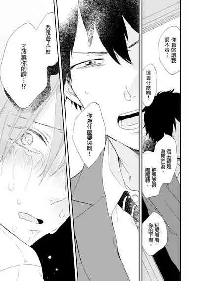 Romantic Joutou | 罗曼蒂克上等 Ch. 1-6