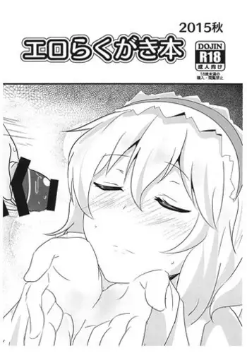 (Shuuki Reitaisai 2) [Hakuginmokusei (Poshi)] Erorakugakibon 2015 Aki (Touhou Project)