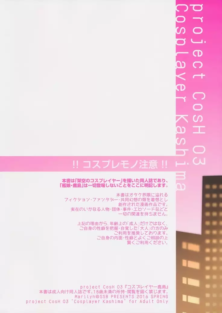 コスプレイヤー鹿島