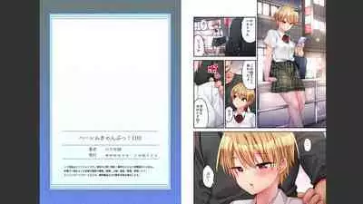 [Yuuki HB] HaremuKyanpu 1-11