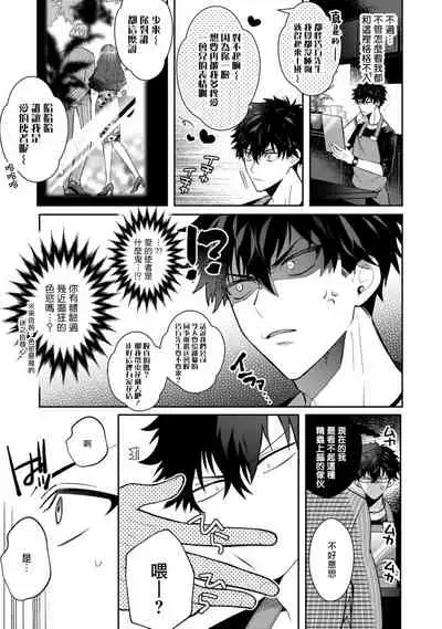 Akuma wa Tengoku ni Ikitakunai! | 恶魔不想上天堂！ Ch. 1-3