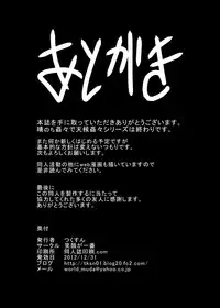 [Egao ga Ichiban (Tsukusun)] Hare Nochi Kankan [Digital]