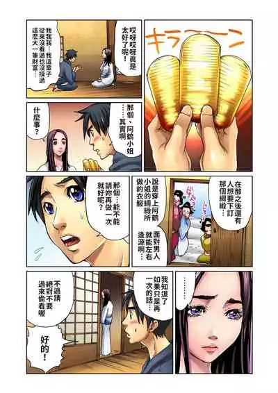 [Pirontan] Otona no Douwa ~Tsuru no Ongaeshi | 大人的童話～白鶴報恩 (Gaticomi Vol. 17) [Chinese] [禁漫漢化組]