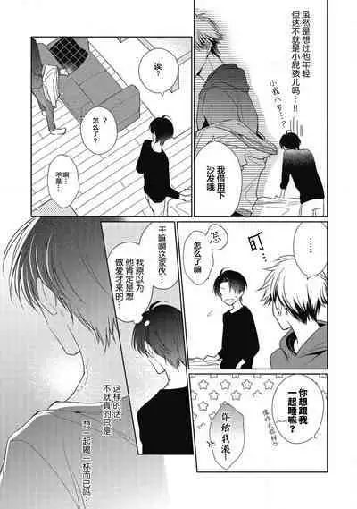 'Suki' ga Sabiru Sono Mae ni | 在喜欢锈蚀之前