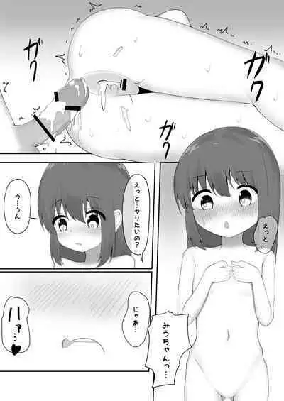 義理姉妹に中出ししちゃいました…