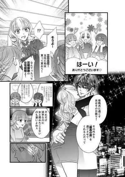 Shojosotsu Sex, Enchousen ~ Joushi no Aibu wa Ichiya ja Owaranai 1