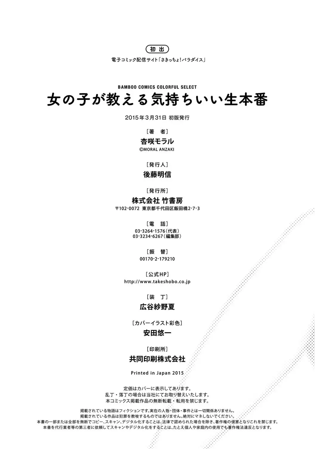 Onnanoko ga Oshieru Kimochiii Namahonban