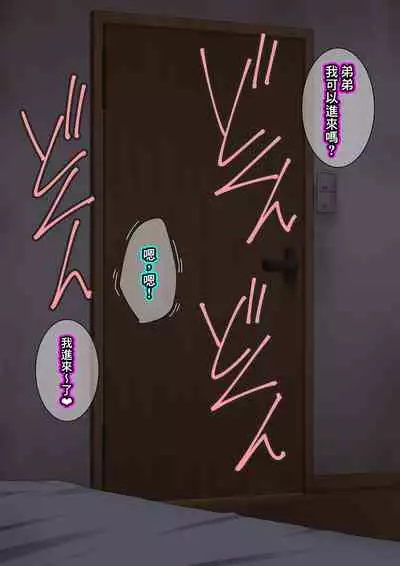 Onee-chan wa Itsumo Boku ni Onara o Kagasete Kureru