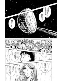 [Kaguya Hime] Maetel Story 11 (Galaxy Express 999) [Digital]