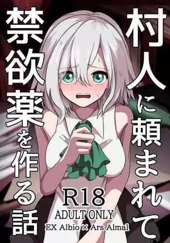 Murabito ni Tanomarete Kinyokuyaku o Tsukuru Hanashi | The Story of Ars Making an Abstinence Drug for a Villager