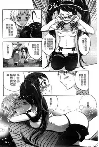 [Psycocko] Damatte Nakadashi Shinasai!! | 給我閉嘴在體內射出來吧 [Chinese]