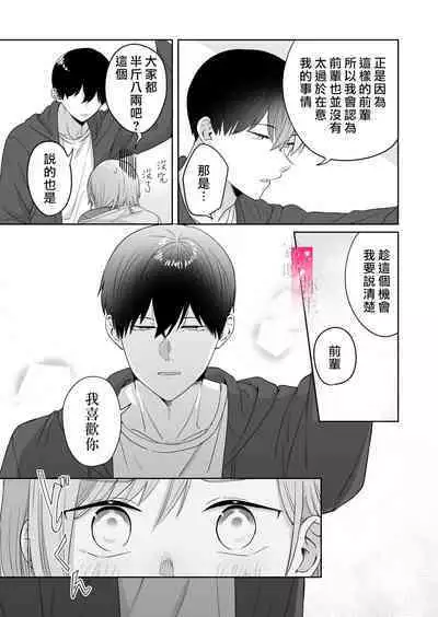 [uasahiyu]toshishita nokuseni namaiki da! !|明明是年下，卻那麼狂妄自大！！[Chinese][霧吹弥生汉化组]