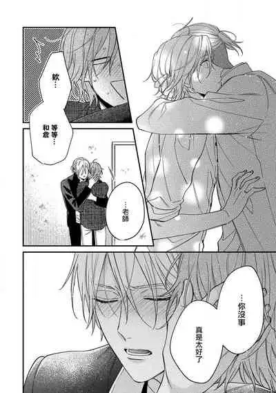 [Shiramatsu] Bukiyou na Hakui no Nugashikata | 脱掉白衣的笨拙方法 01-04 [Chinese] [拾荒者汉化组] [Digital]