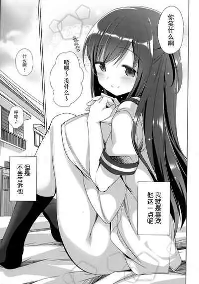 (C94) [Momo9 (Shiratama Yomogi)] Koko kara Hajimaru 2 [Chinese] [脸肿汉化组]
