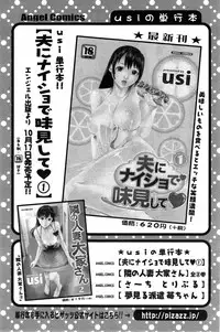 [Usi] Otto ni Naisho de Ajimi Shite Ch. 1-8