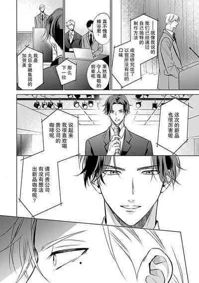 Nakimushi Honey no Aishikata | 爱哭鬼恋人的爱情法则 1-5