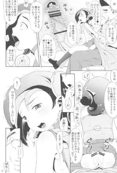 Todo no Tsumari XX desu!