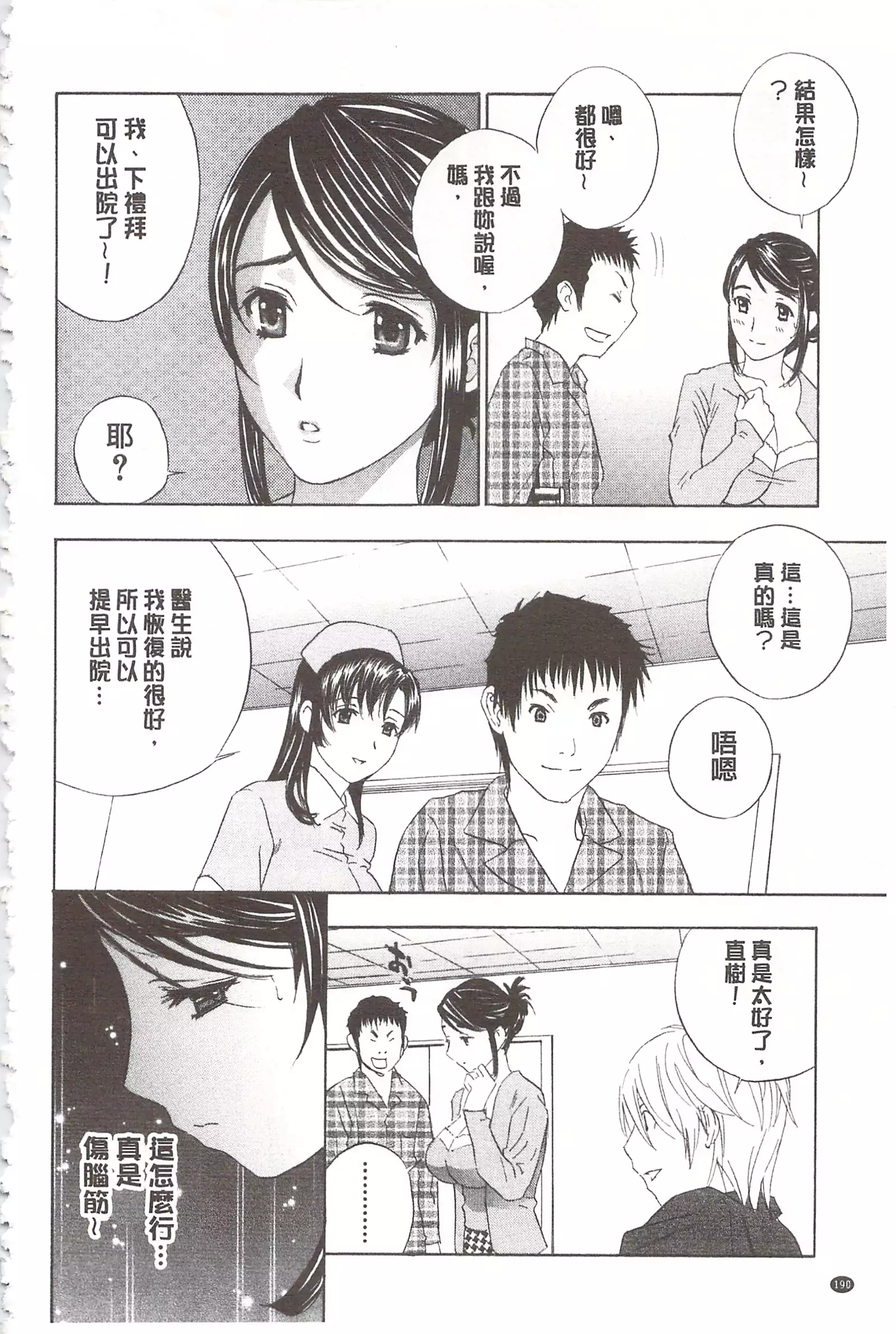 惡魔般的淫蕩櫻桃 完全版