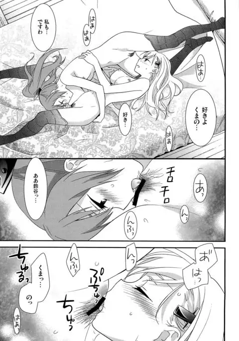 Yurikan Yotogibanashi