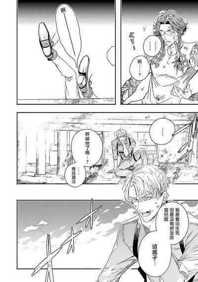 World's End Blue Bird | 末世青鸟 Ch. 4-10