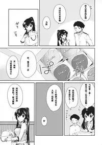 (C88) [Rosapersica (Ichinomiya)] Yoru Yahagi 2 (Kantai Collection -KanColle-) [Chinese] [嗶咔嗶咔漢化組]