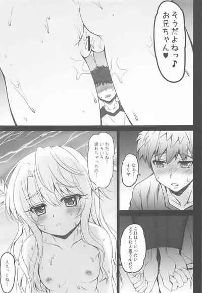 Onii-chan Illya ga Beach de Shiboritsuku shite ageru