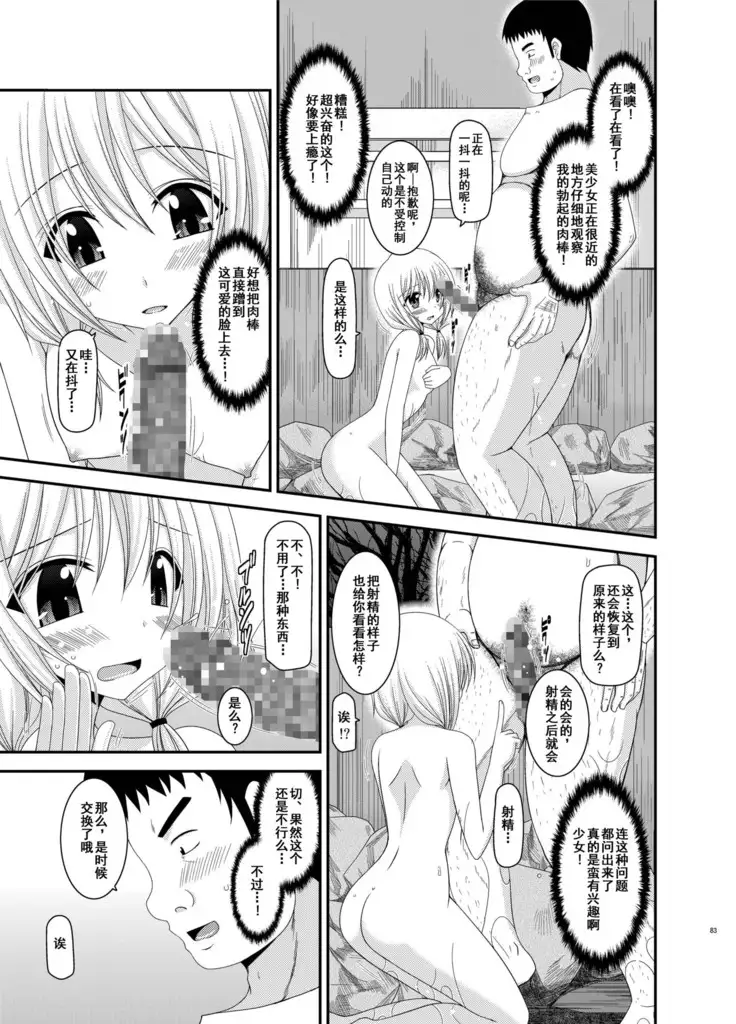 Roshutsu Shoujo Nikki 8 Satsume