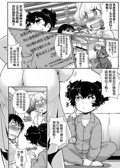 Tonari ga H de Urayamashii kara.