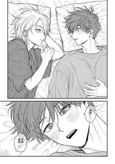 Koi Shita Aite ga Otoko datta BL Anthology | 喜欢上了男性BL合集