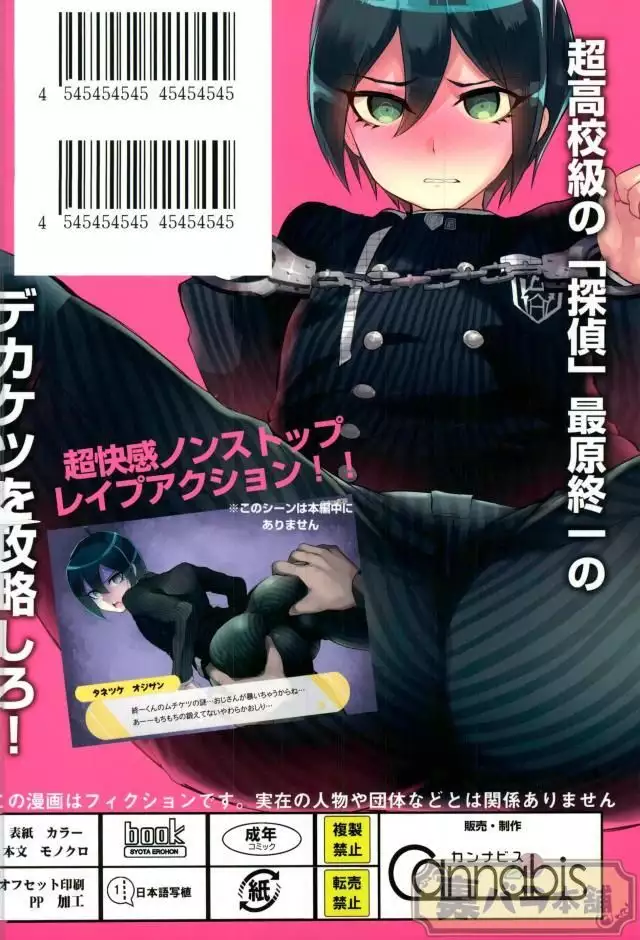 Mobu Ojisan to Iku Ningen Kansatsu Baraeti Sai Gen Owari Ichi-hen