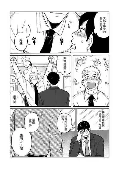 Kouhai no Oppai ga Suki Sugiru | 我太喜欢后辈的奶子了 Ch. 1-2