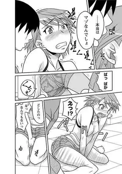 Boku no Kanojo ga Eroi Wake 1