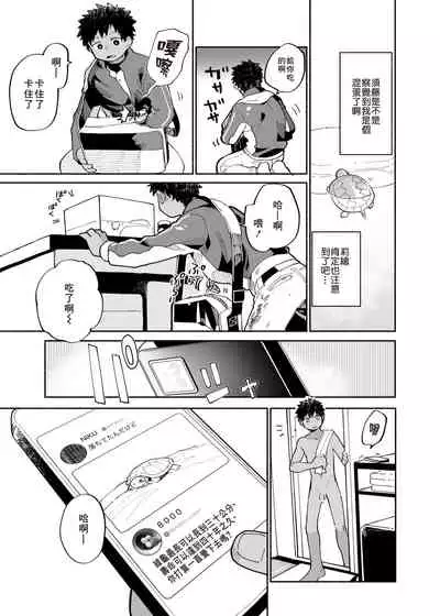 [Shoshosho Frontier (Ocha)] Mawashi Gui Cream puff | 旋转的奶油泡芙 [Chinese] [Digital]