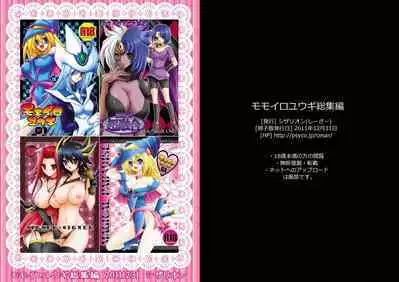 [CeSALiON (Cesar)] Momoiro Yu-gi-oh Soushuuhen (Yu-Gi-Oh! )