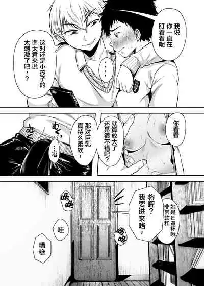 Tomodachi no Okaa-san to SeFri ni Narimashita.