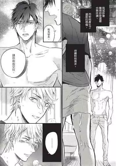 [Nagi Wataru] Renai Fuyuki Todoki | 马虎的恋爱 Ch. 01-3 [Chinese] [拾荒者汉化组] [Digital]