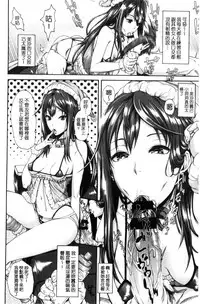 [Karasu] MESUhame IKIzome [Chinese]