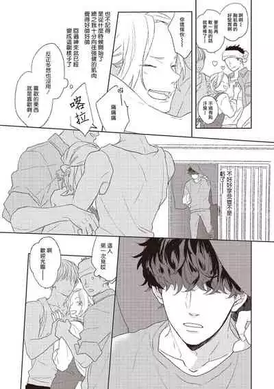 Cupid ni Rakurai | 落雷击中丘比特 Ch. 1-6