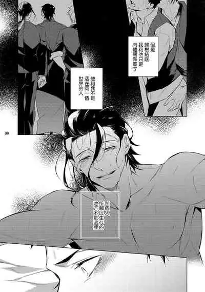 Tasuketa Yakuza ni Nerawaretemasu!? | 被救过的黑帮盯上了!? 1-4