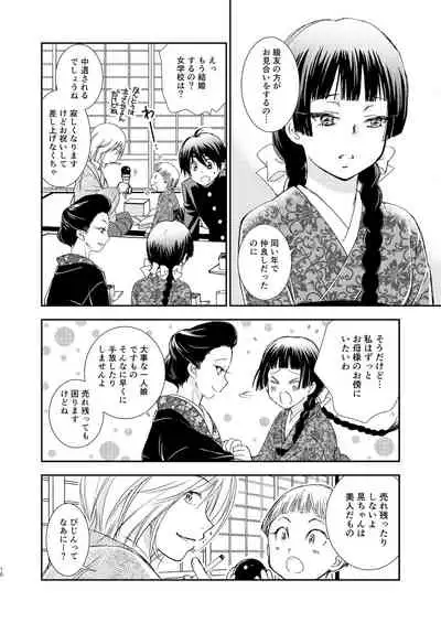 Hako no Naka no Neko Soushuuhen