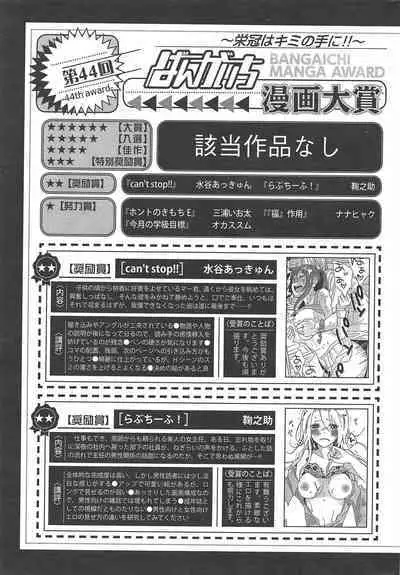 Manga Bangaichi 2011-08