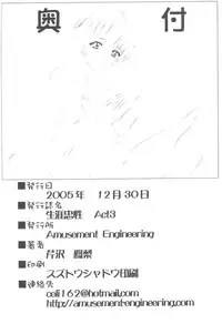 (C69) [Amusement Engineering (Serizawa Houri)] Shougai Chuusei act-3 (Full Metal Panic!)