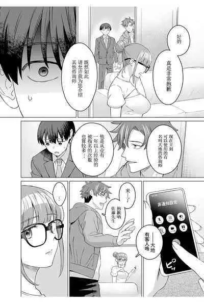 女性専用 第十一話 [个人汉化] 【JoSeiSennYou】Honami Uchida Part.11