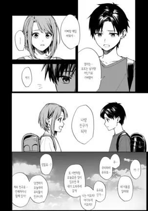 Renjou no Hokorobi | 연정의 틈