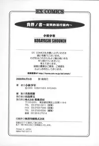 [Kobayashi Shounen] Fukai no Sho