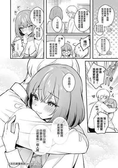 Kanojo Face | 女友的真實樣貌