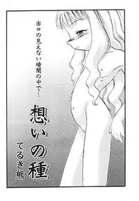 [Anthology] Nyuuin Shoujo - Last Child 2