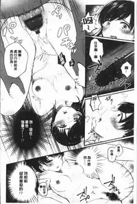 [Momono Yuuca] Fushidara na Watashi-tachi - Girls, uncovered [Chinese]