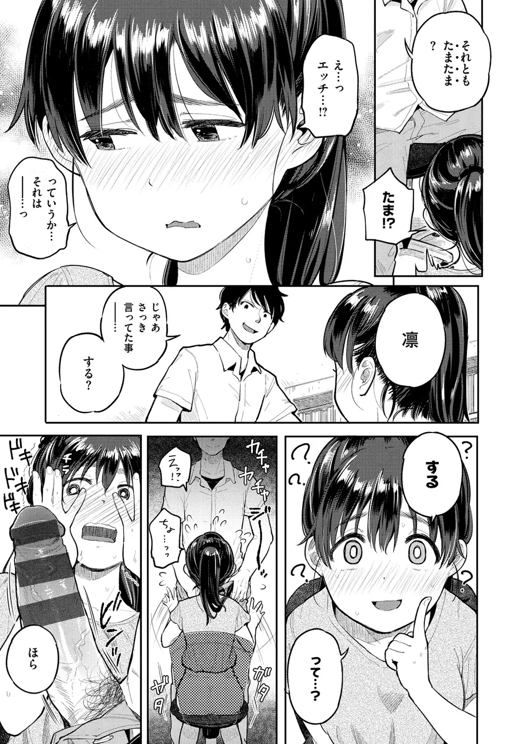 Hamideru Kimochi - Hamipai! Fall in Love.